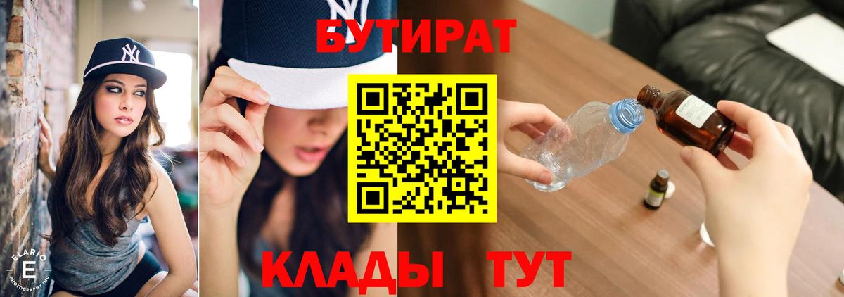 БУТИРАТ  БУТИРАТ оксибутират  Вход с VPN  Каменка 