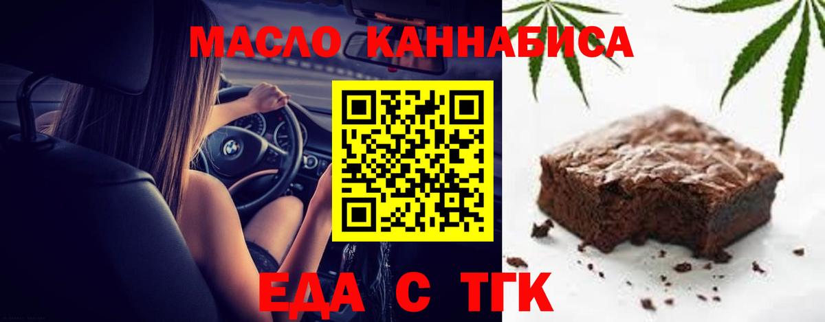 Еда ТГК конопля Каменка
