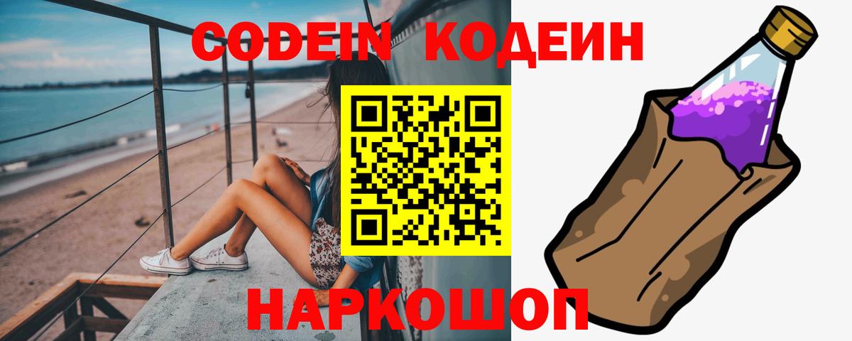 Каменка  Codein напиток Lean (лин)  Вход с VPN 